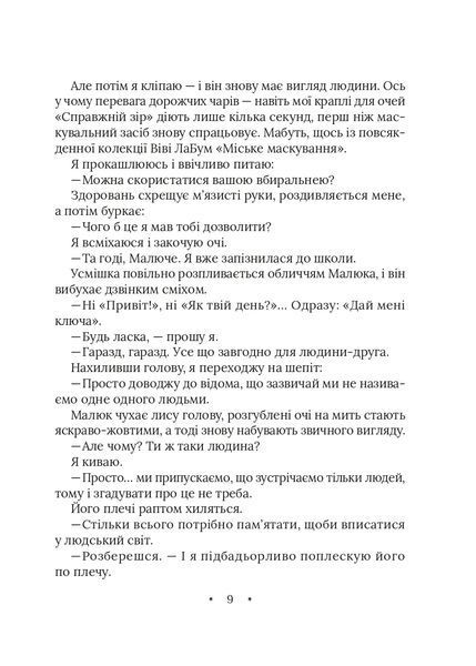Амарі та Велика гра. Книга 2 10311021799 фото