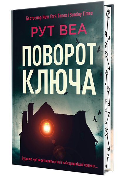 Поворот ключа (нове оформлення) 10311022550 фото
