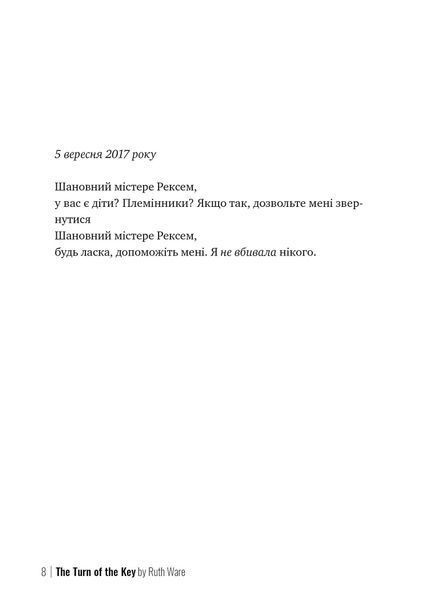 Поворот ключа (нове оформлення) 10311022550 фото