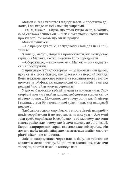 Амарі та Велика гра. Книга 2 10311021799 фото