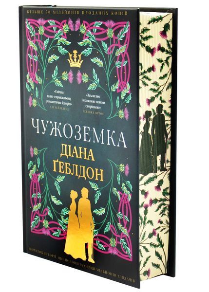 Чужоземка. Книга 1 10311032742 фото