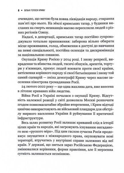 Вільні голоси Криму. Історії кримських журналістів &mdash; бранців Кремля 10311029220 фото