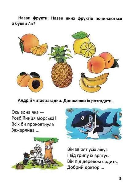 Буквар для хлопчиків 1031161200 фото