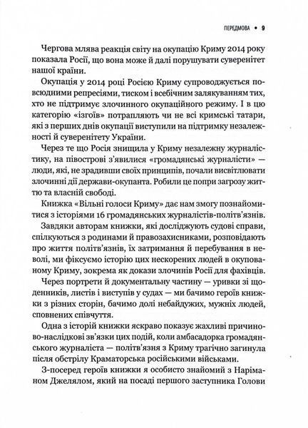 Вільні голоси Криму. Історії кримських журналістів &mdash; бранців Кремля 10311029220 фото