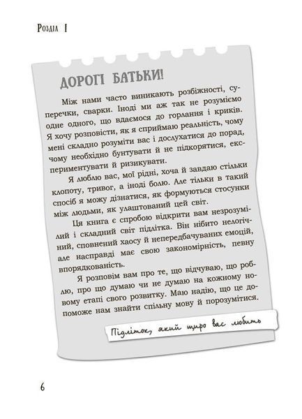 Я підліток. Відверта розмова з батьками. 2-ге видання 10311033775 фото