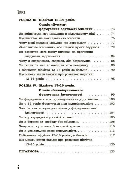 Я підліток. Відверта розмова з батьками. 2-ге видання 10311033775 фото