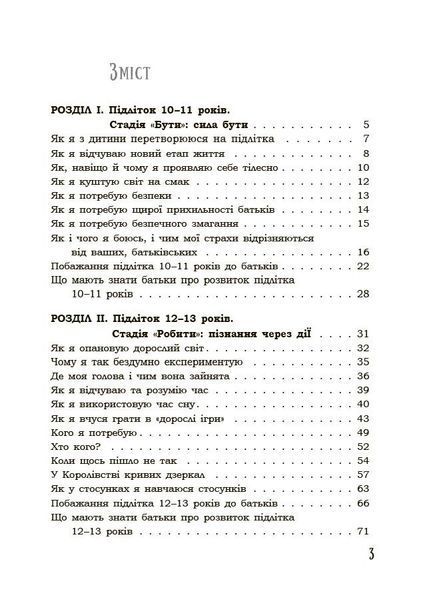 Я підліток. Відверта розмова з батьками. 2-ге видання 10311033775 фото