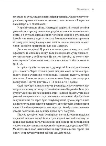 Моя УПА 10311016227 фото