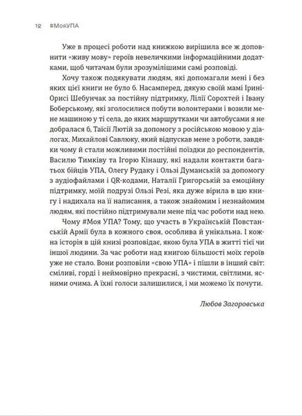 Моя УПА 10311016227 фото