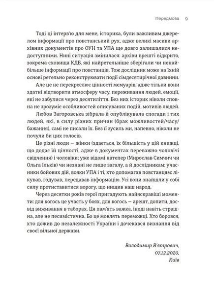 Моя УПА 10311016227 фото