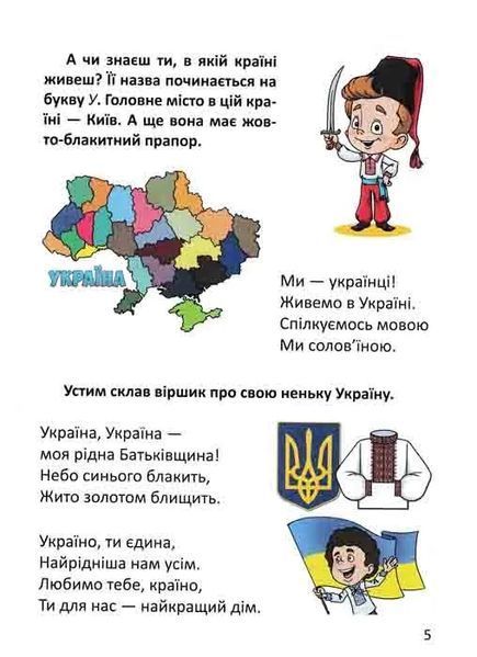 Буквар для хлопчиків 1031161200 фото