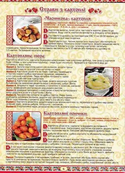 250 улюблених страв. Українська кухня (зелена) 1031162258 фото