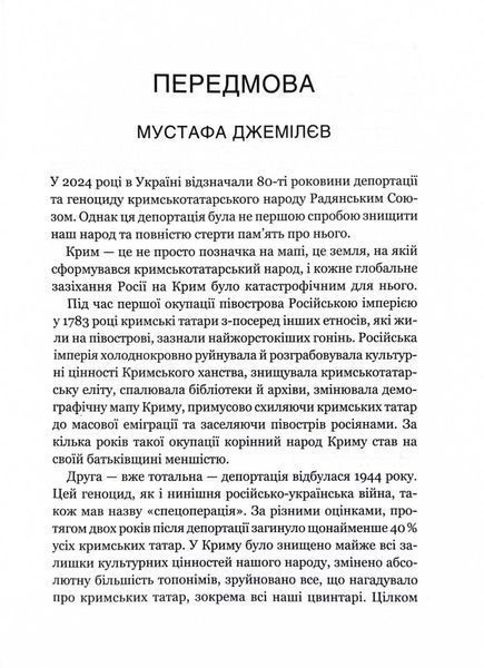 Вільні голоси Криму. Історії кримських журналістів &mdash; бранців Кремля 10311029220 фото