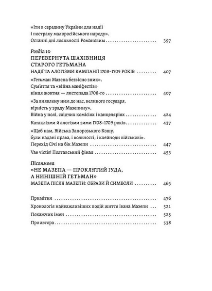 Мазепа. Тисячоликий герой української історії 10311033213 фото