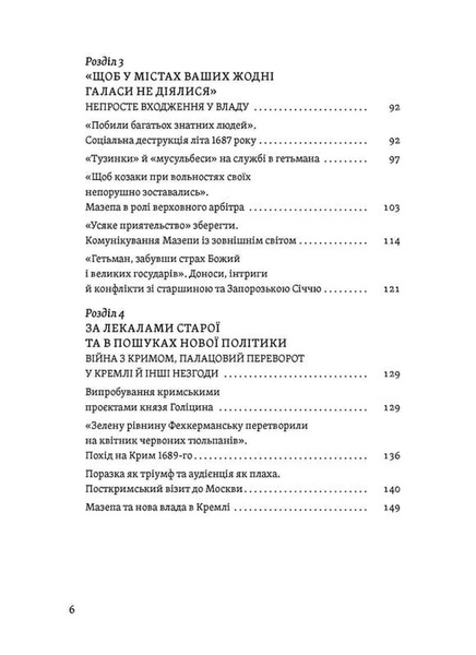 Мазепа. Тисячоликий герой української історії 10311033213 фото