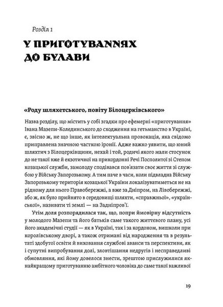 Мазепа. Тисячоликий герой української історії 10311033213 фото