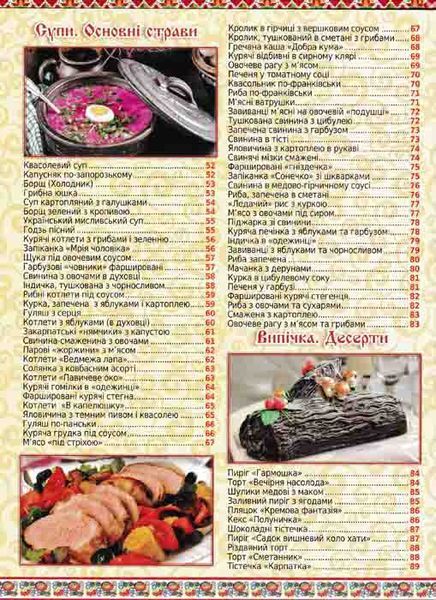 250 улюблених страв. Українська кухня (зелена) 1031162258 фото