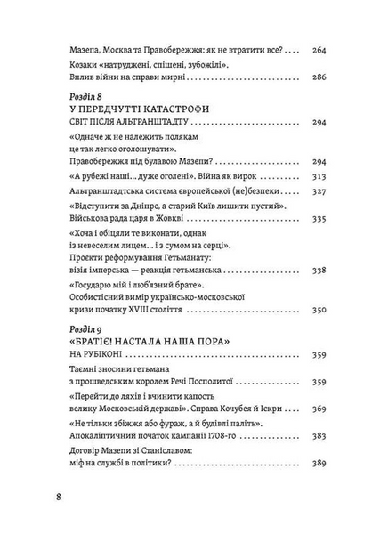 Мазепа. Тисячоликий герой української історії 10311033213 фото