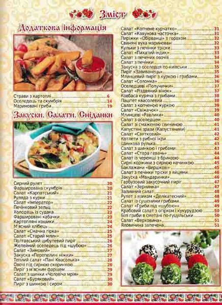 250 улюблених страв. Українська кухня (зелена) 1031162258 фото