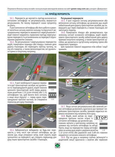 Правила дорожнього руху України 2025 (розширені) 10311028227 фото