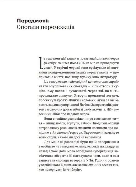 Моя УПА 10311016227 фото