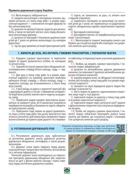 Правила дорожнього руху України 2025 (розширені) 10311028227 фото