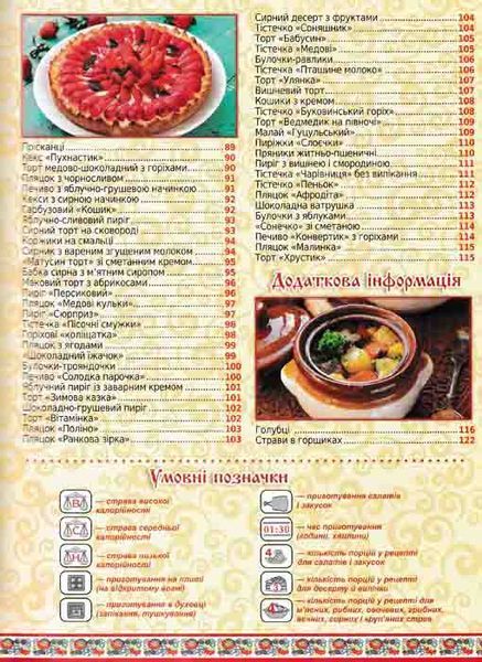 250 улюблених страв. Українська кухня (зелена) 1031162258 фото