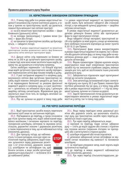 Правила дорожнього руху України 2025 (розширені) 10311028227 фото