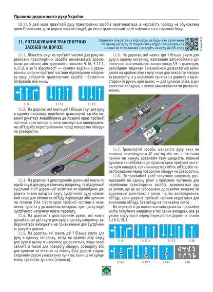 Правила дорожнього руху України 2025 (розширені) 10311028227 фото