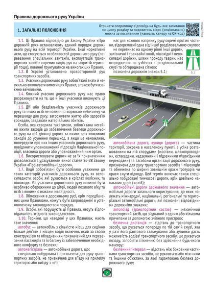 Правила дорожнього руху України 2025 (розширені) 10311028227 фото