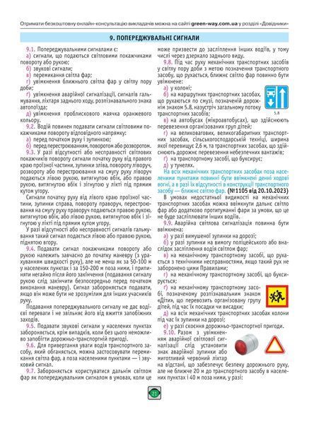 Правила дорожнього руху України 2025 (розширені) 10311028227 фото