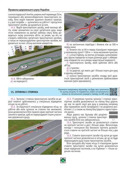 Правила дорожнього руху України 2025 (розширені) 10311028227 фото