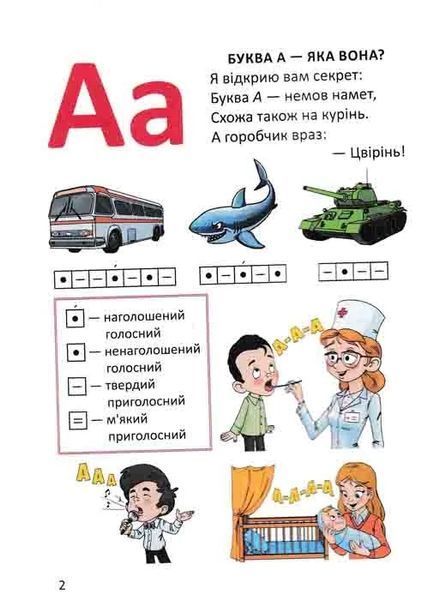 Буквар для хлопчиків 1031161200 фото