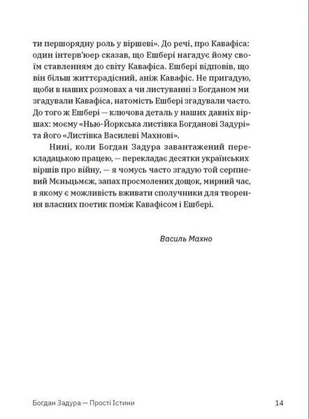 Прості Істини 10311028448 фото