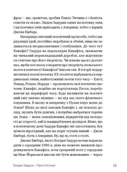 Прості Істини 10311028448 фото