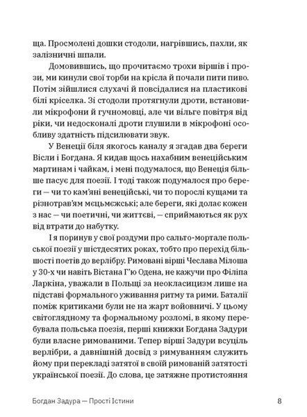 Прості Істини 10311028448 фото