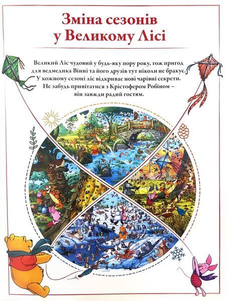 Вінні та його друзі. Пошуки у Великому Лісі 10311033942 фото