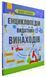 Енциклопедія видатних винаходів. Інфографіка 1031168874 фото 1