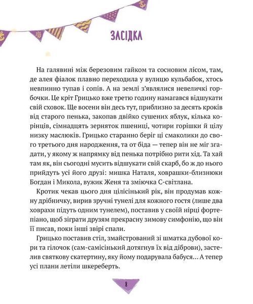 Історії для літування 10311018785 фото