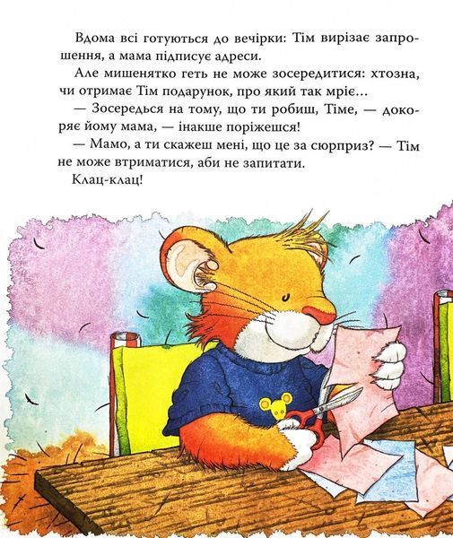 Мишеня Тім святкує день народження 10311031374 фото