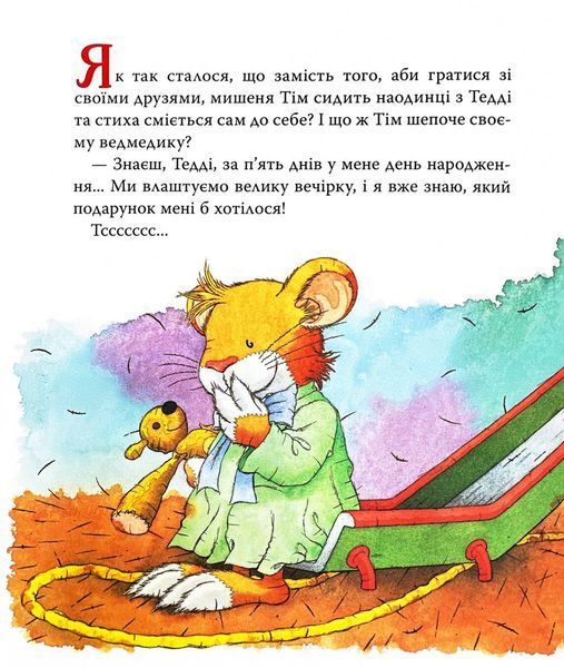 Мишеня Тім святкує день народження 10311031374 фото