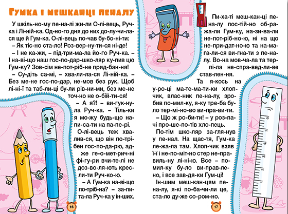 Навчайся-розважайся. Казки по складах. Жовта 10311020079 фото