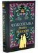 Чужоземка. Книга 1 10311032742 фото 1