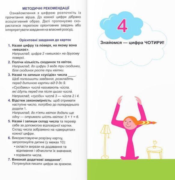 Знайомся: цифри! Багаторазові картки для вивчення цифр 0-9 та знаків арифметичних дій 10311025908 фото