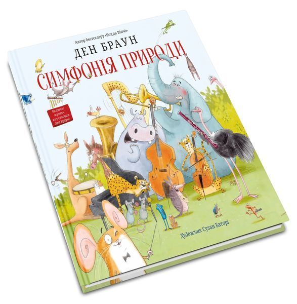 Симфонія природи 10311012568 фото