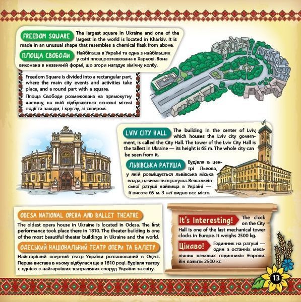 Книжкова скарбничка. My Ukraine. Моя Україна 10311025636 фото