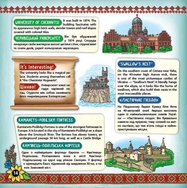 Книжкова скарбничка. My Ukraine. Моя Україна 10311025636 фото
