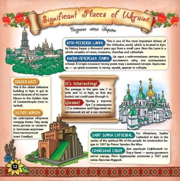 Книжкова скарбничка. My Ukraine. Моя Україна 10311025636 фото