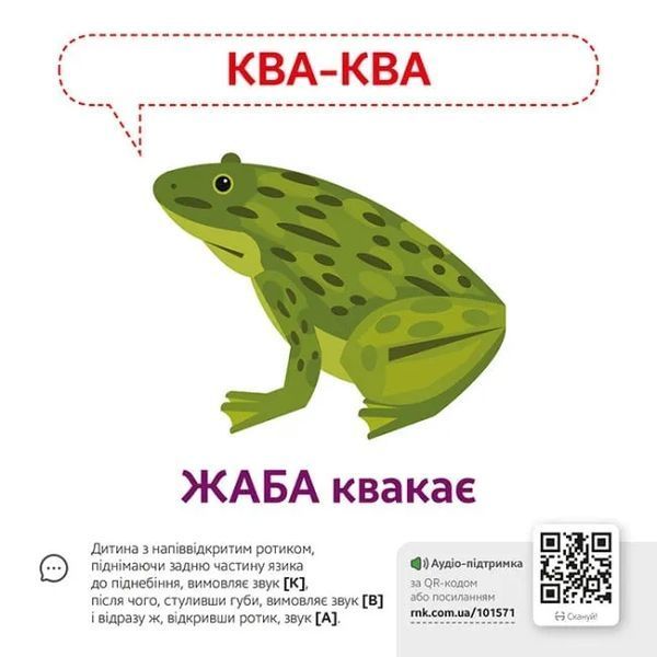 Звуконаслідування. Тварини QR 10311017540 фото