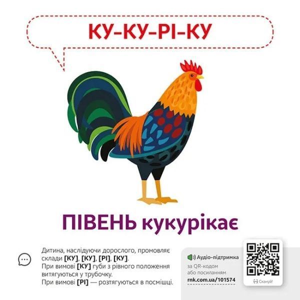 Звуконаслідування. Тварини QR 10311017540 фото